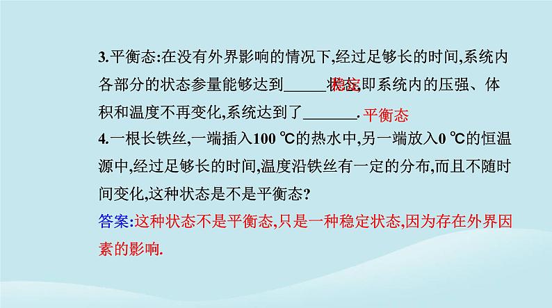 新教材2023高中物理第二章气体固体和液体2.1温度和温标课件新人教版选择性必修第三册04