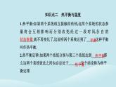 新教材2023高中物理第二章气体固体和液体2.1温度和温标课件新人教版选择性必修第三册