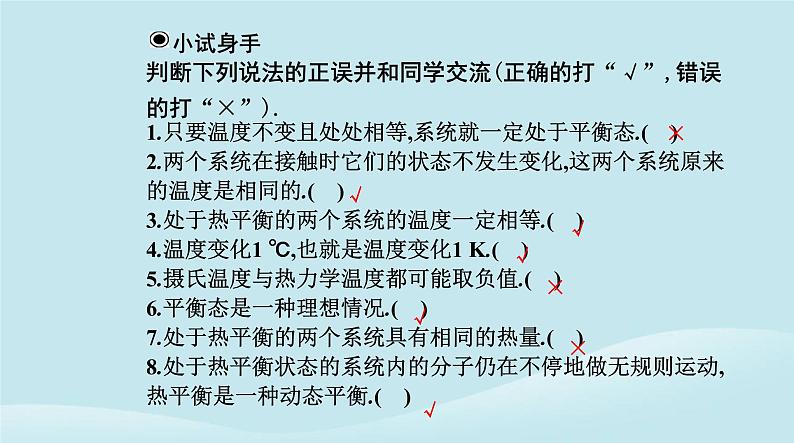 新教材2023高中物理第二章气体固体和液体2.1温度和温标课件新人教版选择性必修第三册08