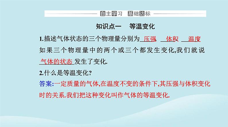 新教材2023高中物理第二章气体固体和液体2.2气体的等温变化课件新人教版选择性必修第三册03