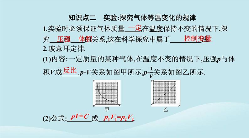 新教材2023高中物理第二章气体固体和液体2.2气体的等温变化课件新人教版选择性必修第三册04