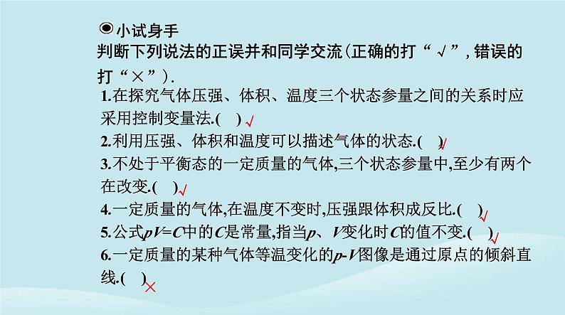 新教材2023高中物理第二章气体固体和液体2.2气体的等温变化课件新人教版选择性必修第三册05