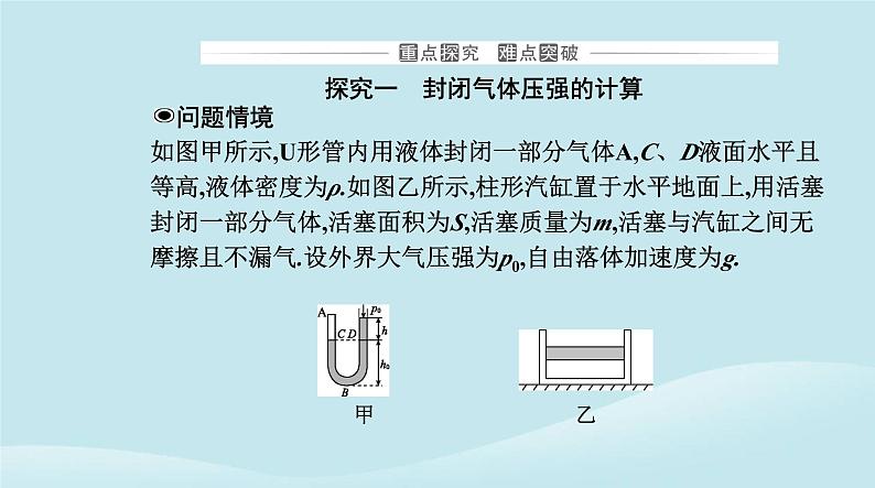 新教材2023高中物理第二章气体固体和液体2.2气体的等温变化课件新人教版选择性必修第三册06