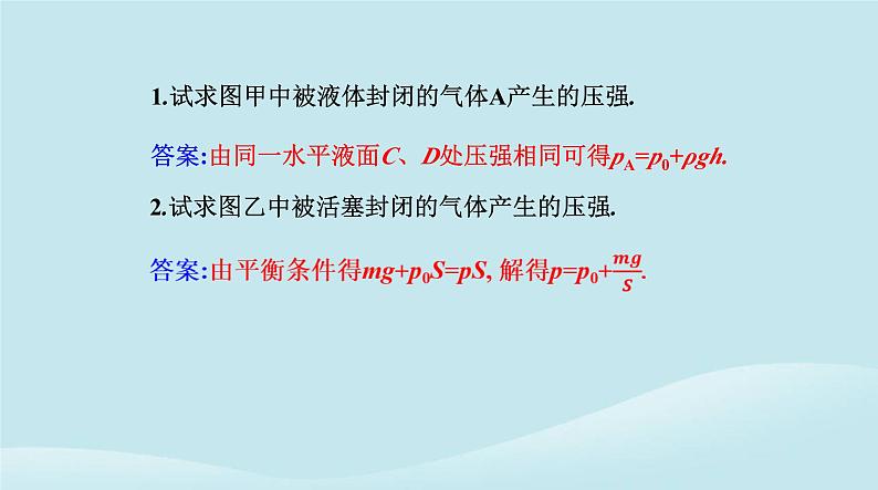 新教材2023高中物理第二章气体固体和液体2.2气体的等温变化课件新人教版选择性必修第三册07