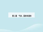 新教材2023高中物理第二章气体固体和液体2.3气体的等压变化和等容变化课件新人教版选择性必修第三册