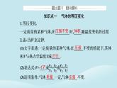 新教材2023高中物理第二章气体固体和液体2.3气体的等压变化和等容变化课件新人教版选择性必修第三册