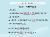 新教材2023高中物理第二章气体固体和液体2.3气体的等压变化和等容变化课件新人教版选择性必修第三册