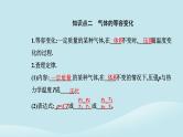 新教材2023高中物理第二章气体固体和液体2.3气体的等压变化和等容变化课件新人教版选择性必修第三册