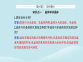 新教材2023高中物理第二章气体固体和液体2.4固体课件新人教版选择性必修第三册
