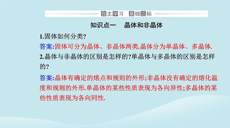 新教材2023高中物理第二章气体固体和液体2.4固体课件新人教版选择性必修第三册第3页