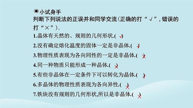 新教材2023高中物理第二章气体固体和液体2.4固体课件新人教版选择性必修第三册第5页