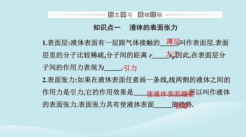 新教材2023高中物理第二章气体固体和液体2.5液体课件新人教版选择性必修第三册03