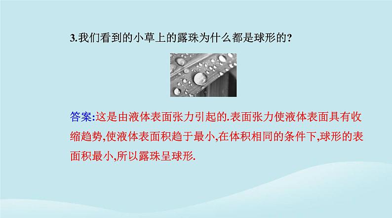 新教材2023高中物理第二章气体固体和液体2.5液体课件新人教版选择性必修第三册04