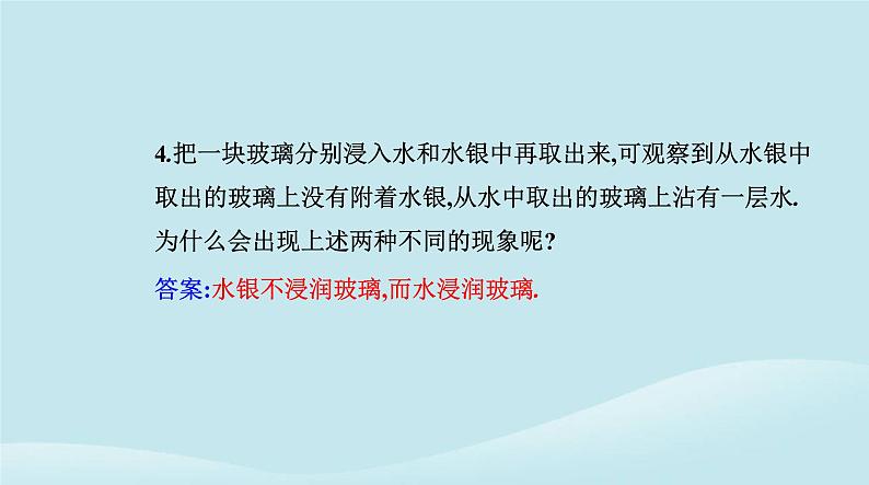 新教材2023高中物理第二章气体固体和液体2.5液体课件新人教版选择性必修第三册06