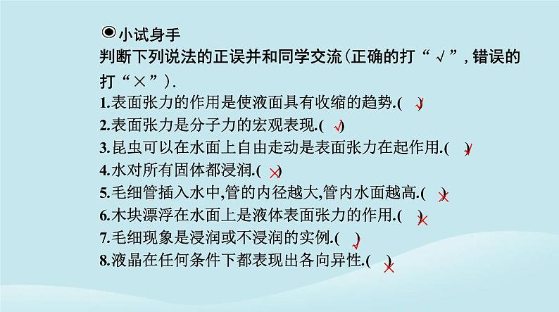 新教材2023高中物理第二章气体固体和液体2.5液体课件新人教版选择性必修第三册08