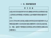 新教材2023高中物理第三章热力学定律3.1功热和内能的改变课件新人教版选择性必修第三册