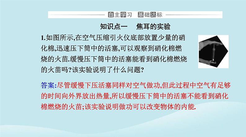 新教材2023高中物理第三章热力学定律3.1功热和内能的改变课件新人教版选择性必修第三册第3页