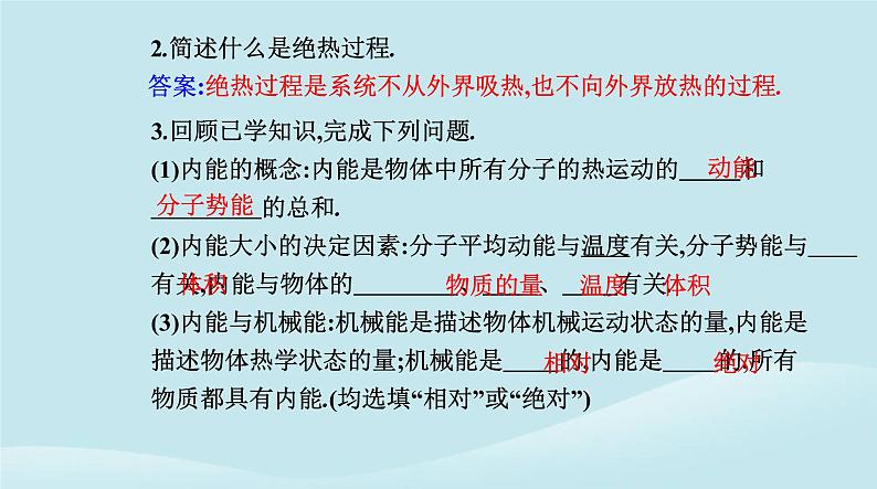 新教材2023高中物理第三章热力学定律3.1功热和内能的改变课件新人教版选择性必修第三册第4页