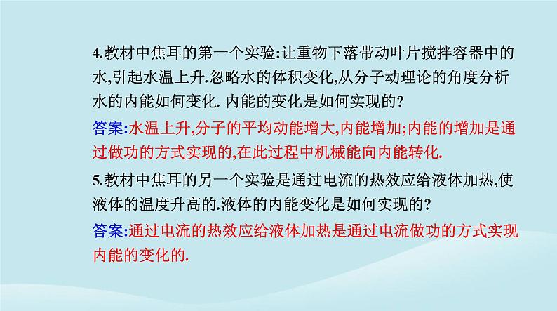 新教材2023高中物理第三章热力学定律3.1功热和内能的改变课件新人教版选择性必修第三册第5页