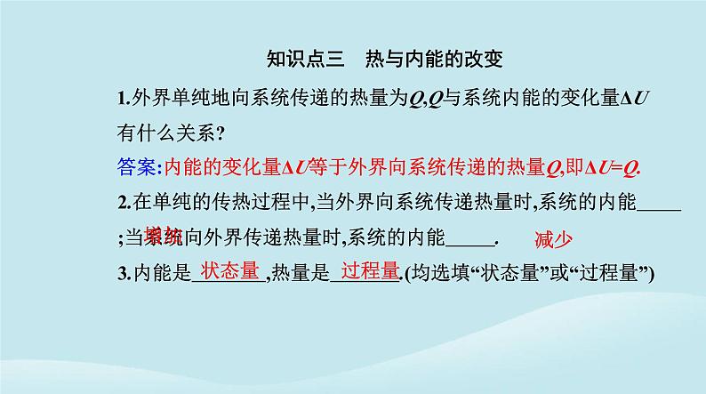 新教材2023高中物理第三章热力学定律3.1功热和内能的改变课件新人教版选择性必修第三册第7页