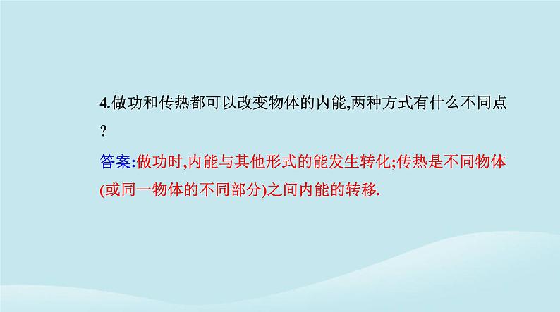 新教材2023高中物理第三章热力学定律3.1功热和内能的改变课件新人教版选择性必修第三册第8页