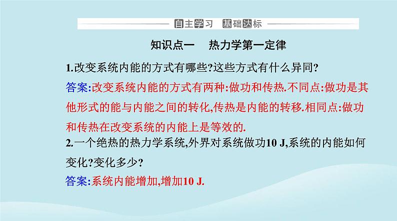 新教材2023高中物理第三章热力学定律3.2热力学第一定律课件新人教版选择性必修第三册03