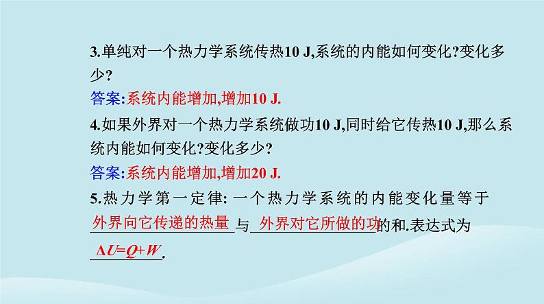 新教材2023高中物理第三章热力学定律3.2热力学第一定律课件新人教版选择性必修第三册04