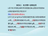 新教材2023高中物理第三章热力学定律3.2热力学第一定律课件新人教版选择性必修第三册