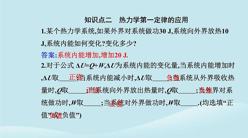 新教材2023高中物理第三章热力学定律3.2热力学第一定律课件新人教版选择性必修第三册05