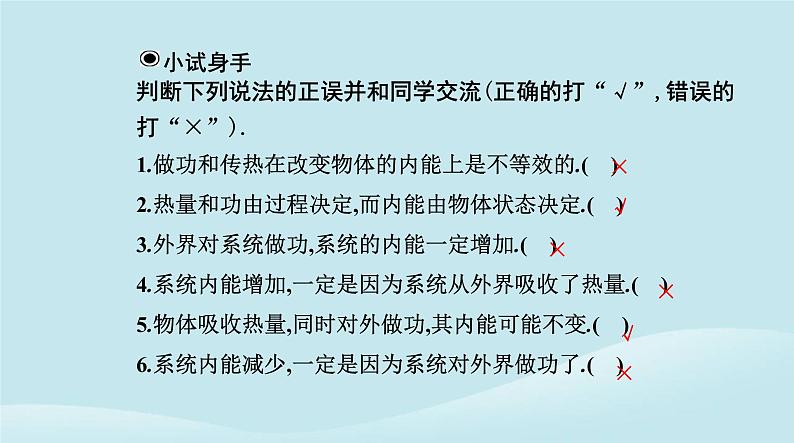 新教材2023高中物理第三章热力学定律3.2热力学第一定律课件新人教版选择性必修第三册06