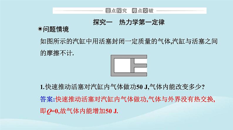 新教材2023高中物理第三章热力学定律3.2热力学第一定律课件新人教版选择性必修第三册07