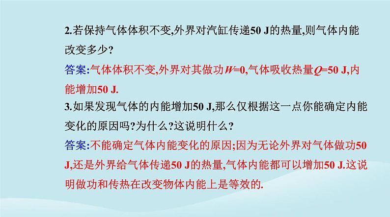 新教材2023高中物理第三章热力学定律3.2热力学第一定律课件新人教版选择性必修第三册08