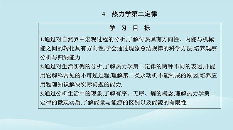 新教材2023高中物理第三章热力学定律3.4热力学第二定律课件新人教版选择性必修第三册第2页