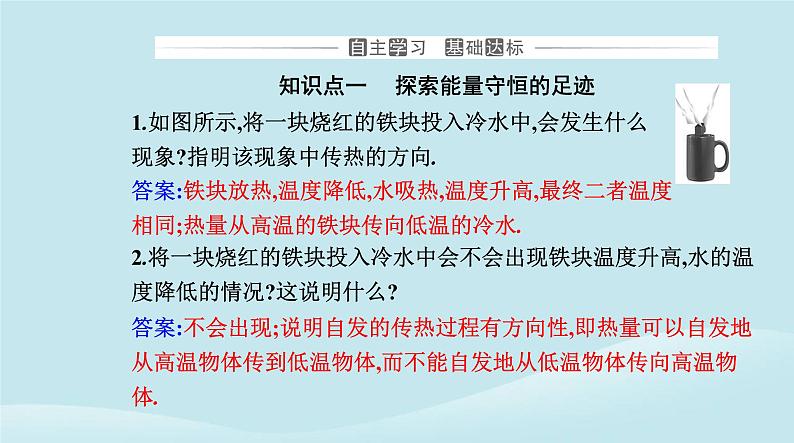 新教材2023高中物理第三章热力学定律3.4热力学第二定律课件新人教版选择性必修第三册第3页