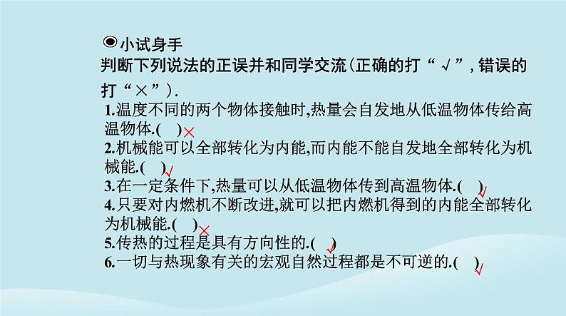 新教材2023高中物理第三章热力学定律3.4热力学第二定律课件新人教版选择性必修第三册第6页
