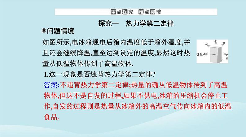 新教材2023高中物理第三章热力学定律3.4热力学第二定律课件新人教版选择性必修第三册第7页
