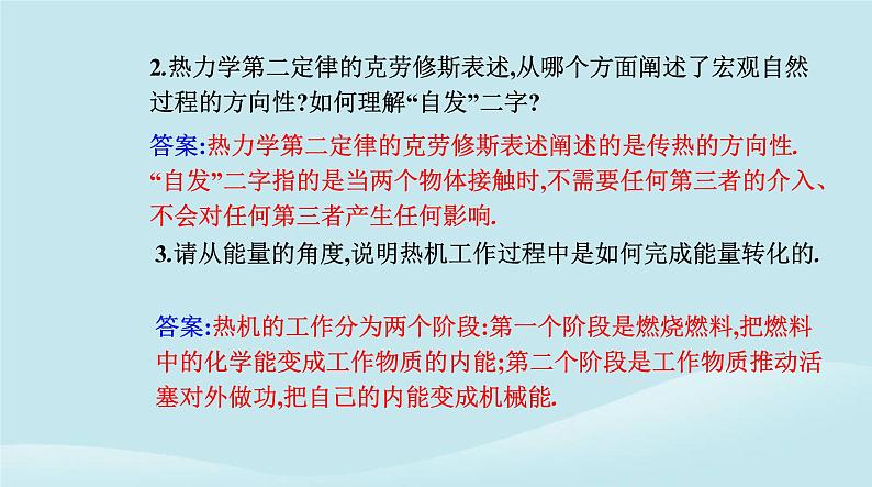 新教材2023高中物理第三章热力学定律3.4热力学第二定律课件新人教版选择性必修第三册第8页