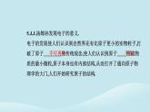 新教材2023高中物理第四章原子结构和波粒二象性4.3原子的核式结构模型课件新人教版选择性必修第三册