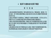 新教材2023高中物理第四章原子結(jié)構(gòu)和波粒二象性4.4氫原子光譜和波爾的原子模型課件新人教版選擇性必修第三冊