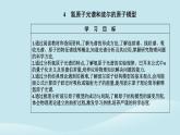 新教材2023高中物理第四章原子结构和波粒二象性4.4氢原子光谱和波尔的原子模型课件新人教版选择性必修第三册