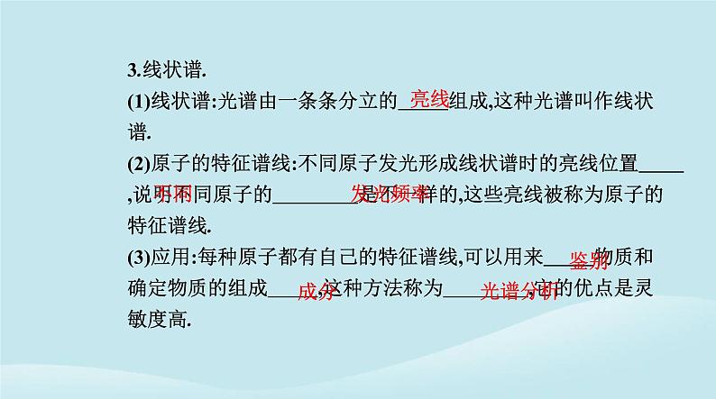 新教材2023高中物理第四章原子结构和波粒二象性4.4氢原子光谱和波尔的原子模型课件新人教版选择性必修第三册第5页