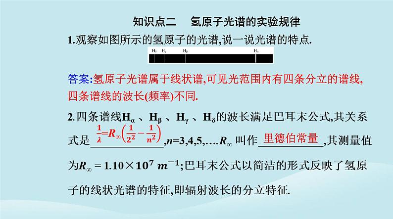 新教材2023高中物理第四章原子结构和波粒二象性4.4氢原子光谱和波尔的原子模型课件新人教版选择性必修第三册第6页