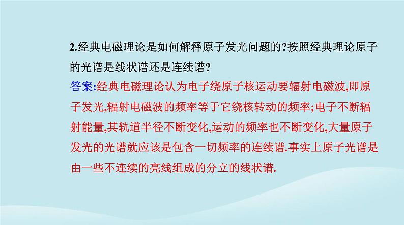 新教材2023高中物理第四章原子结构和波粒二象性4.4氢原子光谱和波尔的原子模型课件新人教版选择性必修第三册第8页