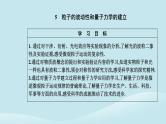 新教材2023高中物理第四章原子结构和波粒二象性4.5粒子的波动性和量子力学的建立课件新人教版选择性必修第三册