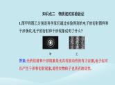 新教材2023高中物理第四章原子结构和波粒二象性4.5粒子的波动性和量子力学的建立课件新人教版选择性必修第三册