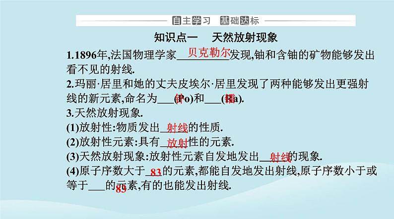 新教材2023高中物理第五章原子核5.1原子核的组成课件新人教版选择性必修第三册03