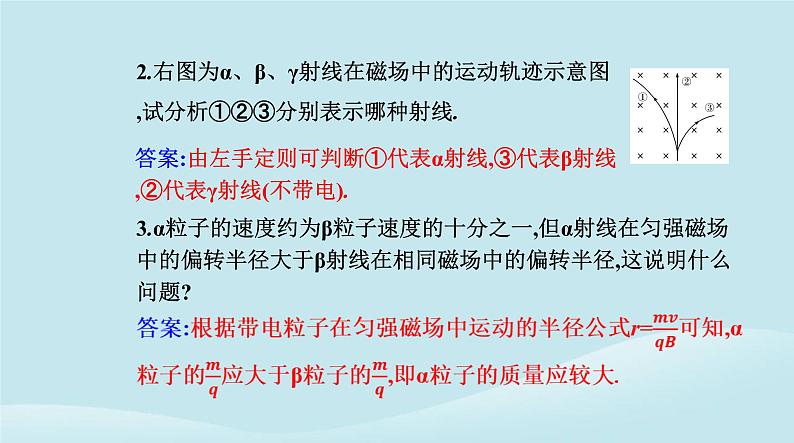 新教材2023高中物理第五章原子核5.1原子核的组成课件新人教版选择性必修第三册05