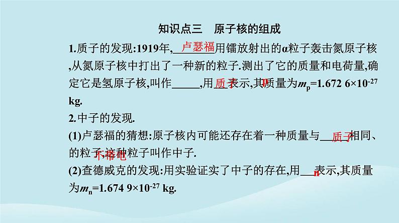 新教材2023高中物理第五章原子核5.1原子核的组成课件新人教版选择性必修第三册06