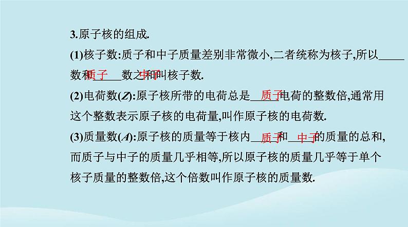 新教材2023高中物理第五章原子核5.1原子核的组成课件新人教版选择性必修第三册07