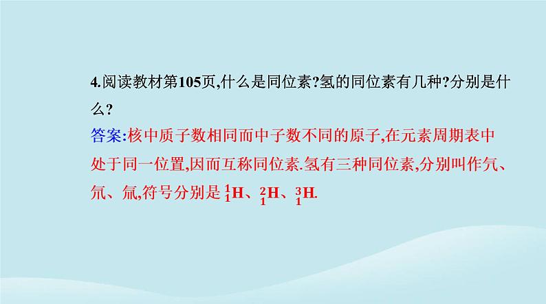 新教材2023高中物理第五章原子核5.1原子核的组成课件新人教版选择性必修第三册08